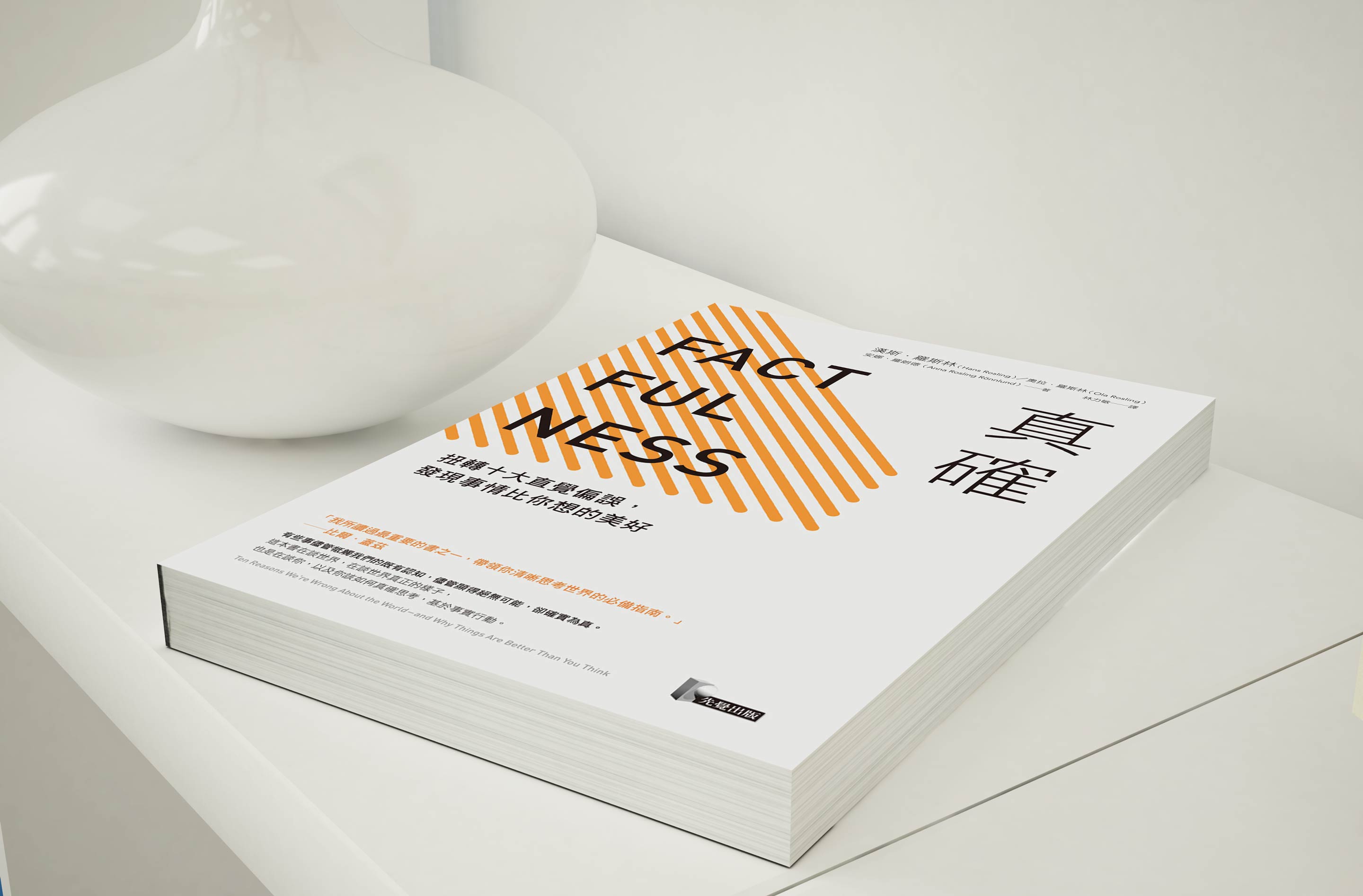 《真確》這本書與行銷學有什麼關係