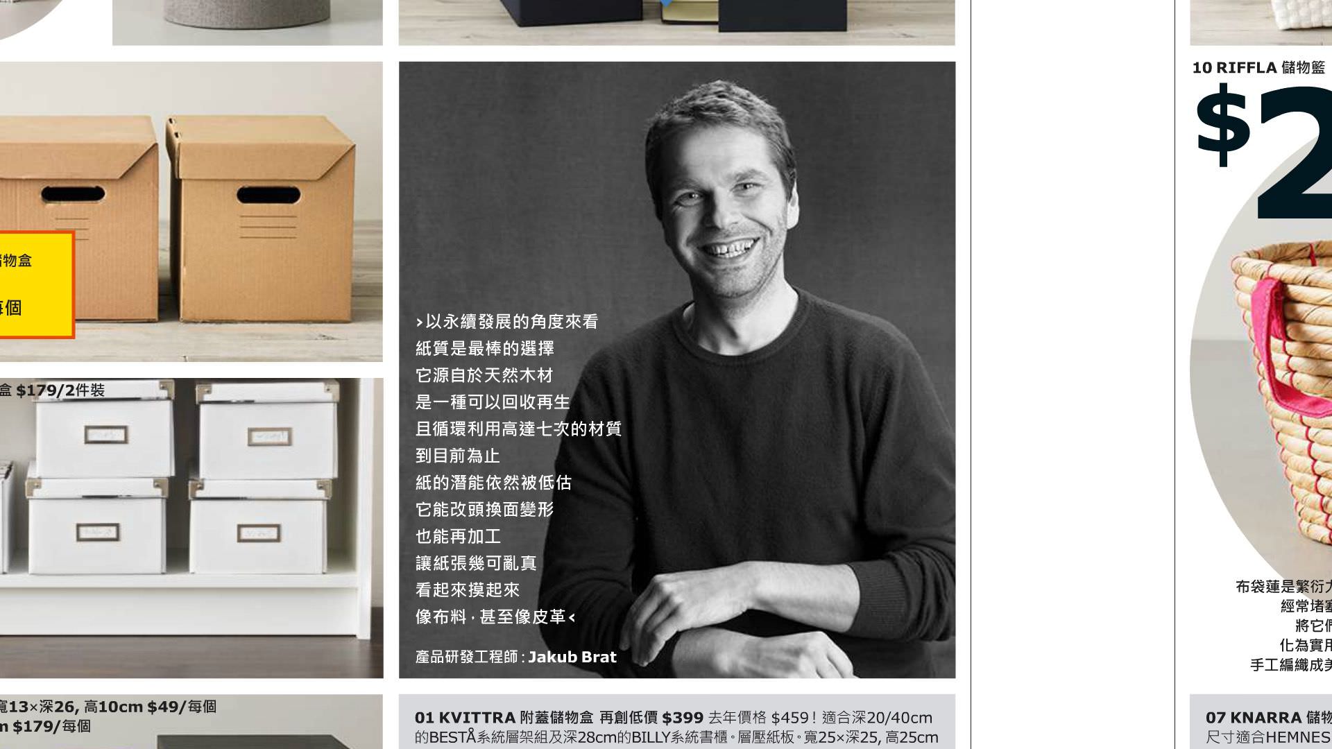 無論是 IKEA 店內或型錄,隨處可見設計師的設計概念