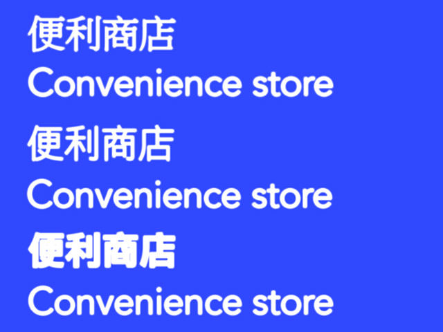 (圖片引用自 justfont)