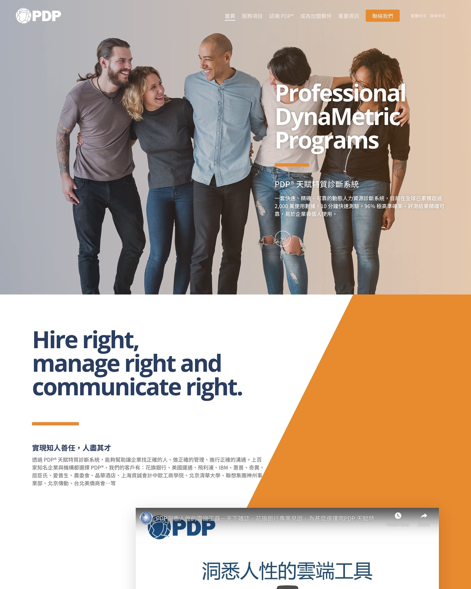 PDP® 天賦特質診斷系統官網