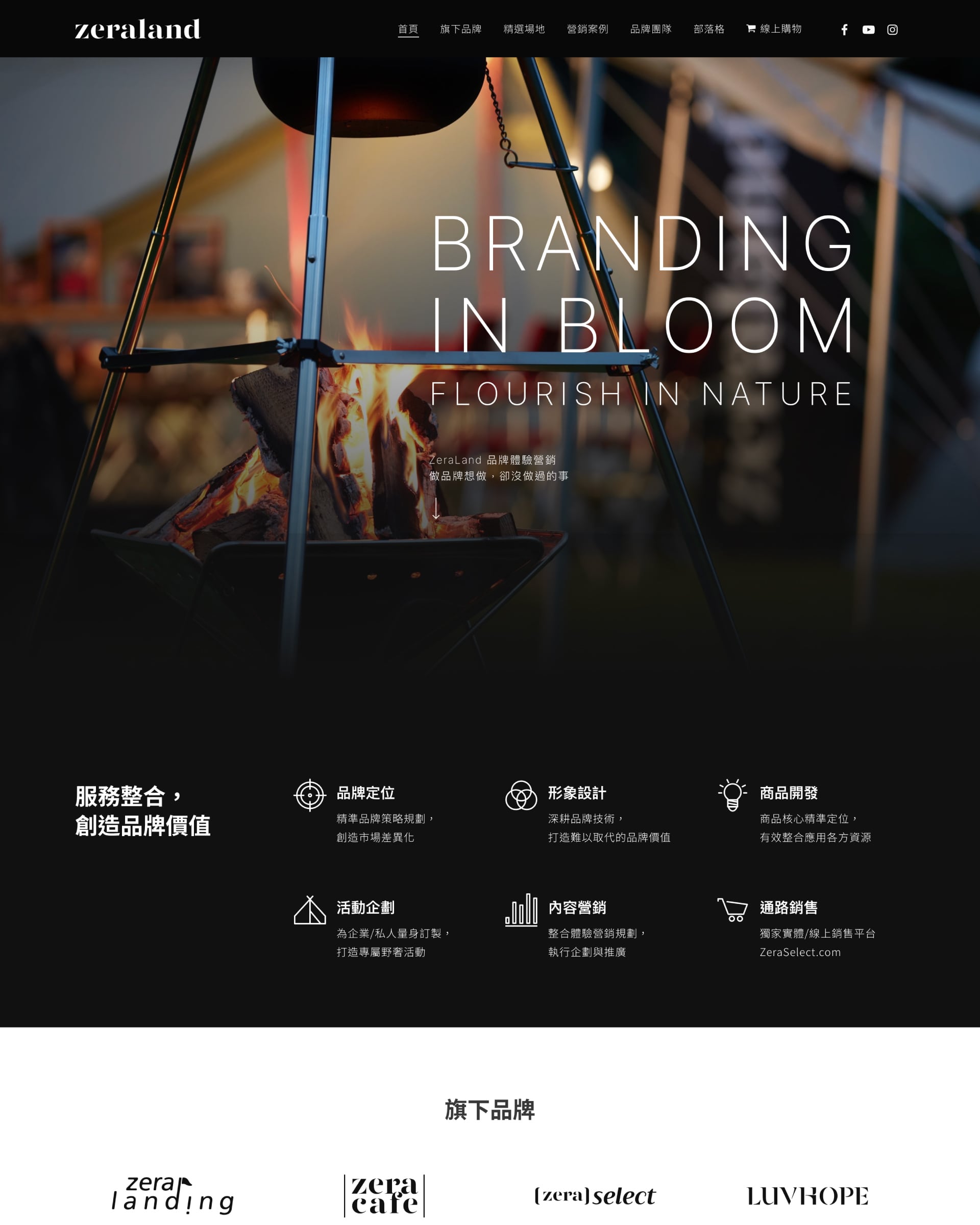 ZeraLand 種子艾森品牌行銷